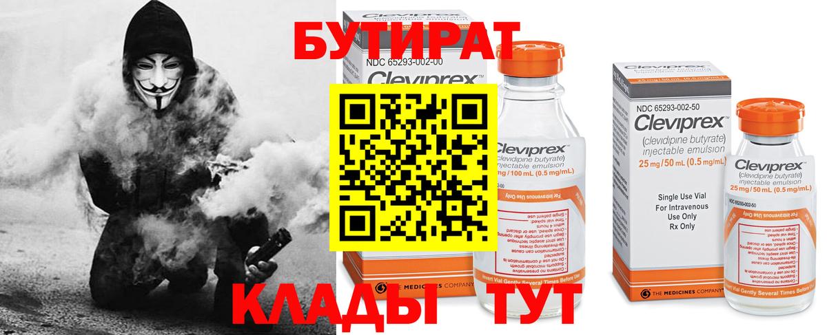 Бутират буратино Костомукша