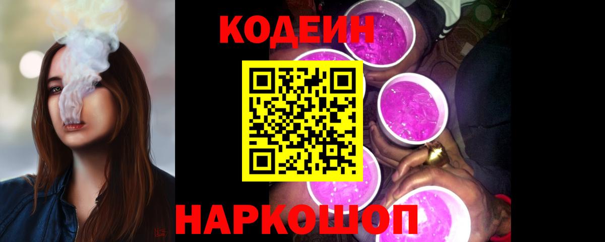 Кодеиновый сироп Lean напиток Lean (лин)  Вход с VPN  Кодеиновый сироп Lean Purple Drank  Костомукша 