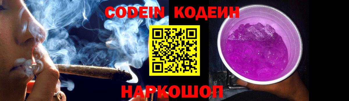 Кодеин напиток Lean (лин) Костомукша