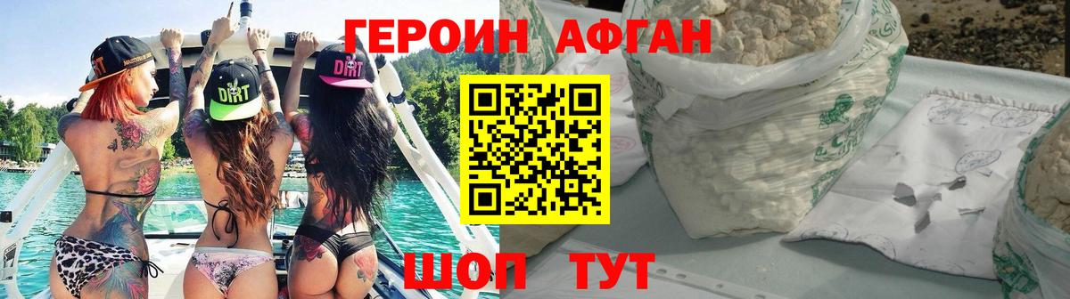ГЕРОИН  Вход с VPN  Костомукша  ГЕРОИН Афган 